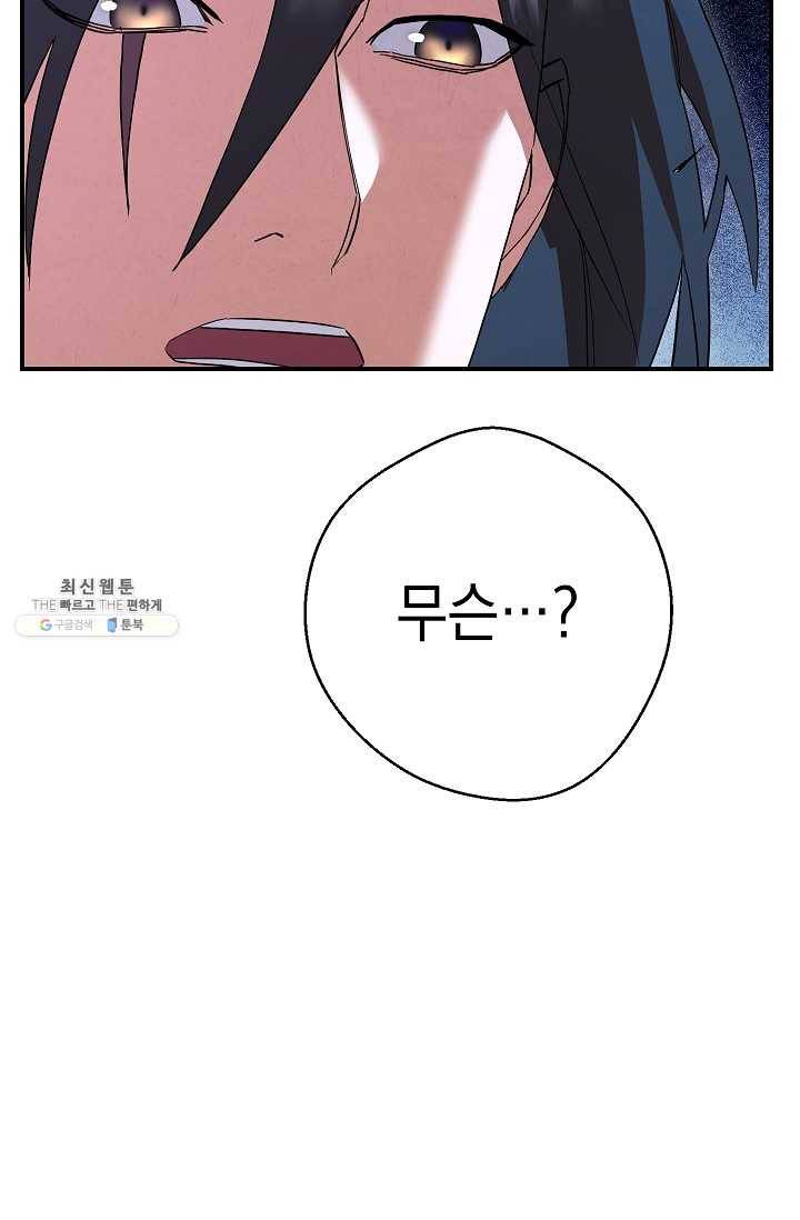 더 라이브-77화 78