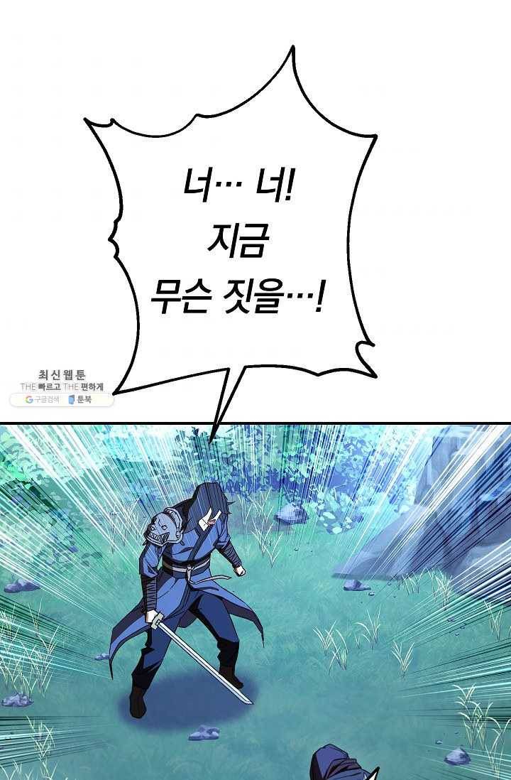더 라이브-77화 85