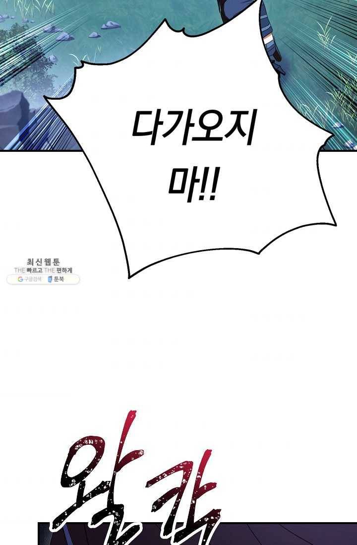 더 라이브-77화 86
