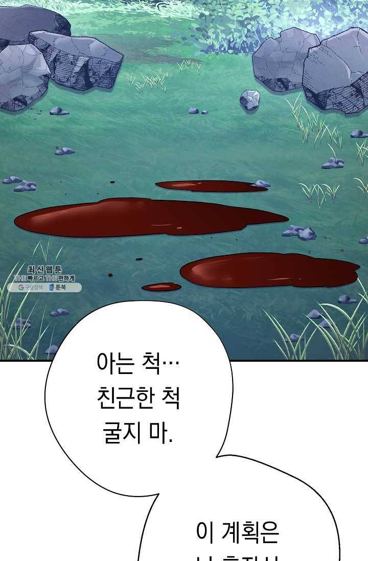 더 라이브-77화 88