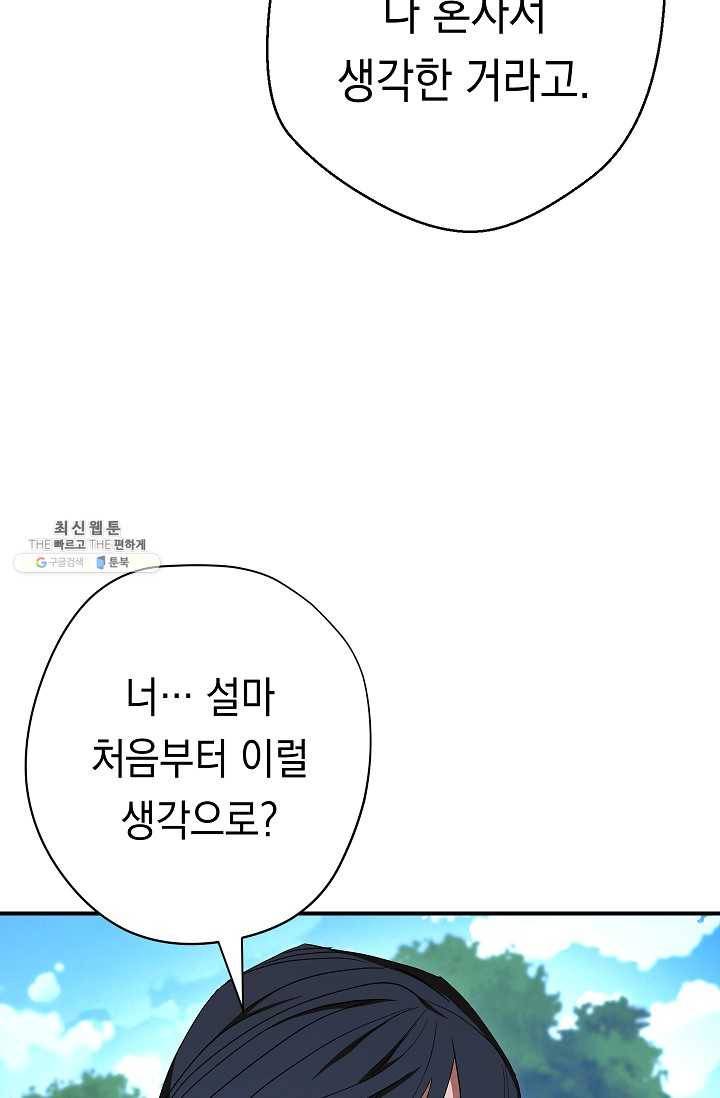 더 라이브-77화 89