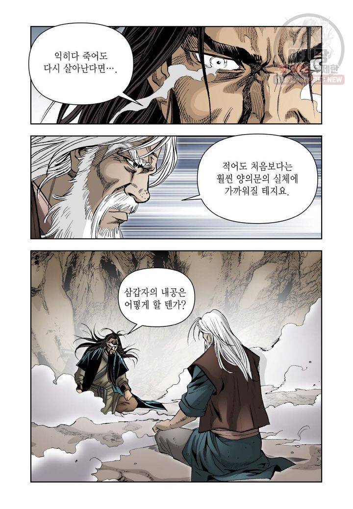 사류무사 76화 3