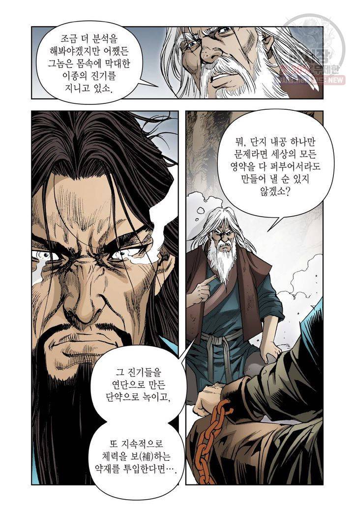 사류무사 76화 4