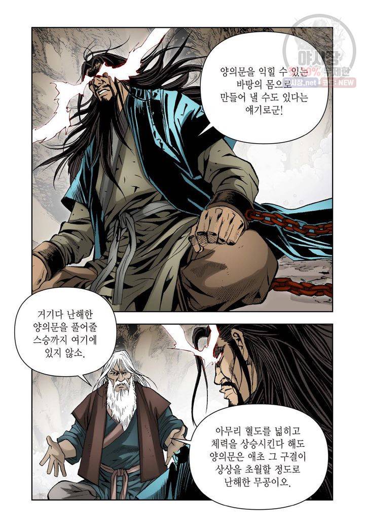 사류무사 76화 5