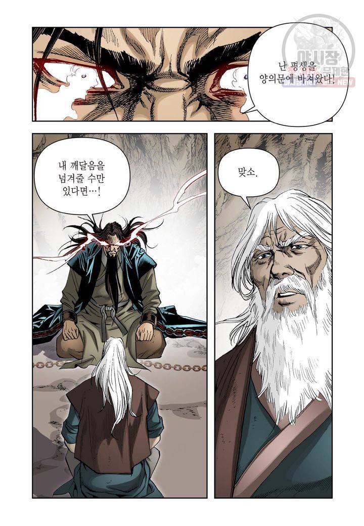 사류무사 76화 6