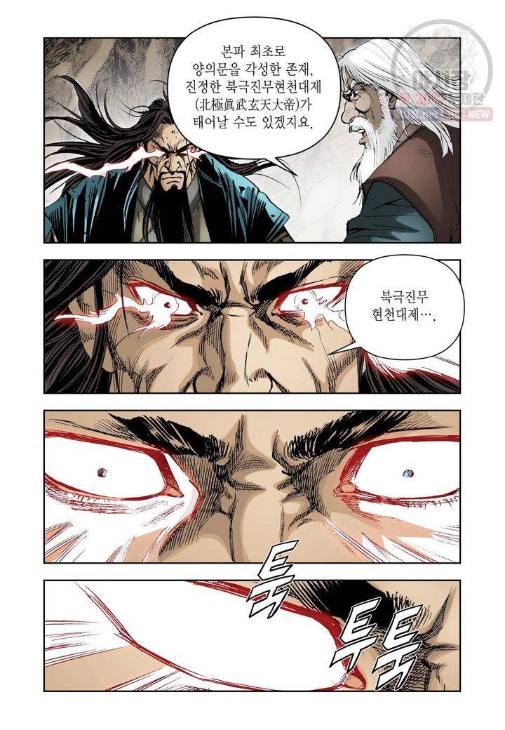 사류무사 76화 7