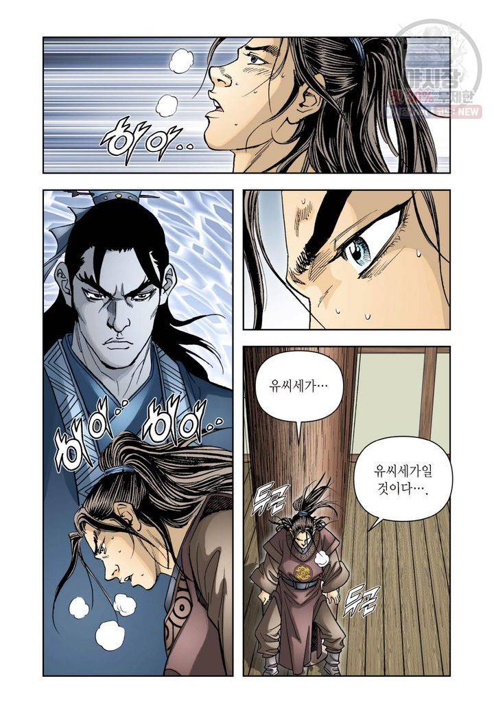 사류무사 85화 5