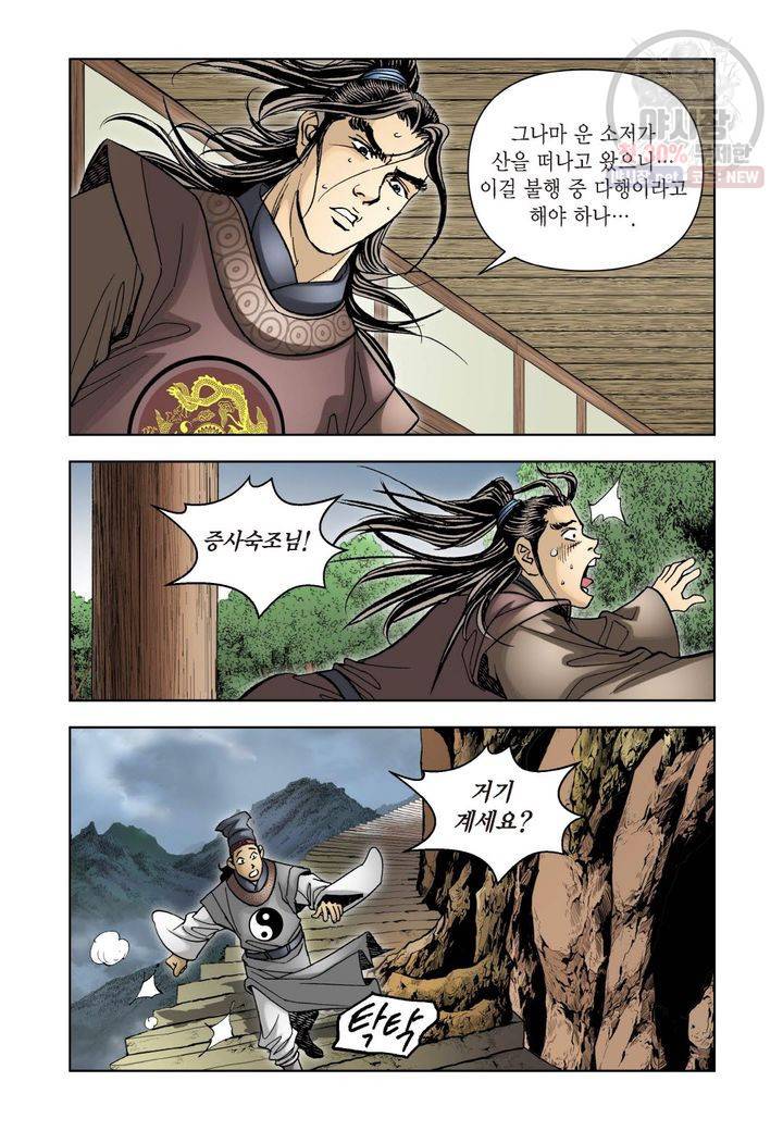 사류무사 85화 6