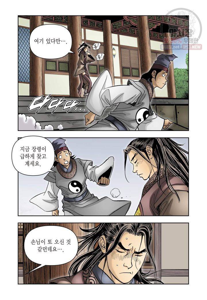 사류무사 85화 7