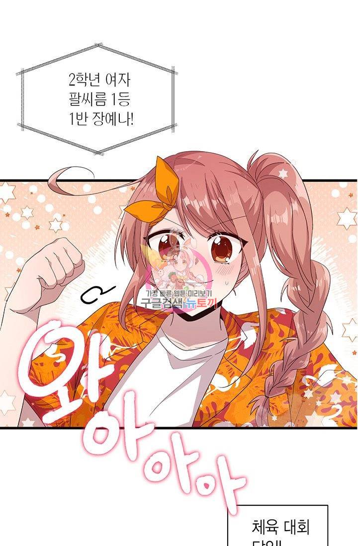 내가 널 행복하게 해줄 건데! 64화 1