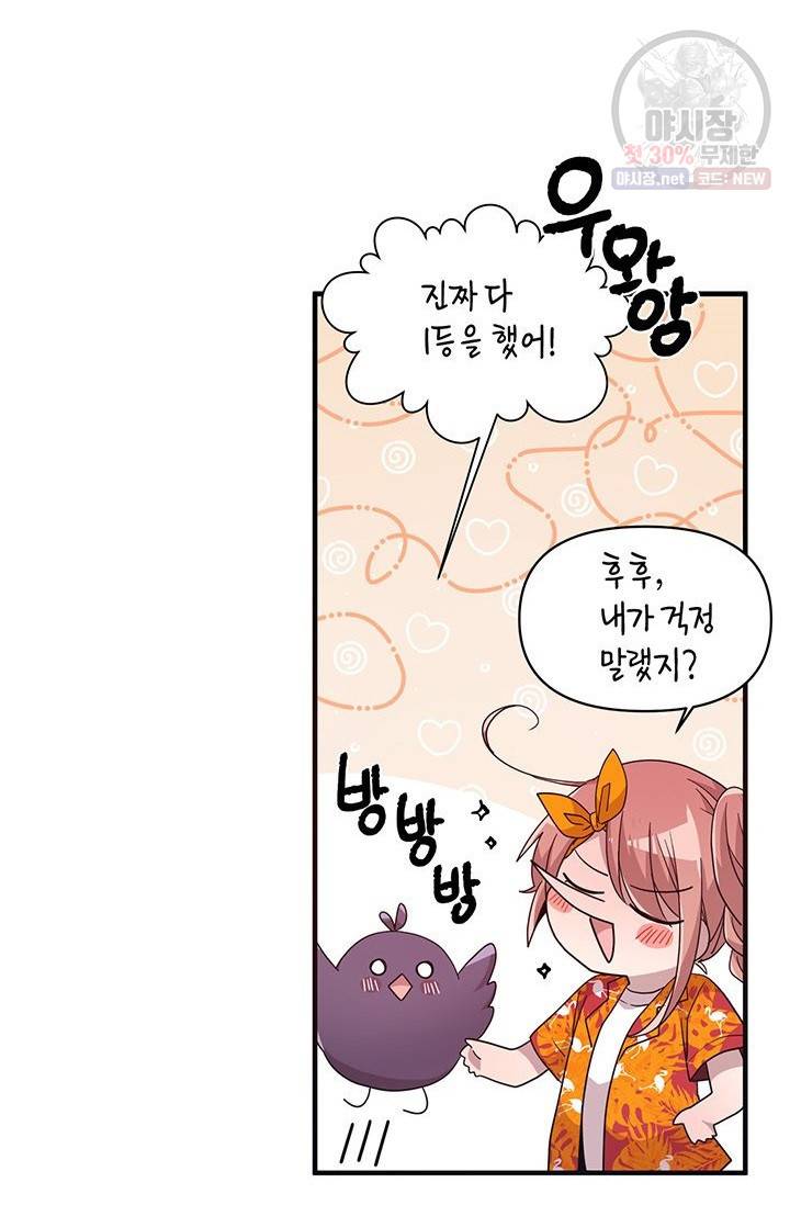 내가 널 행복하게 해줄 건데! 64화 4