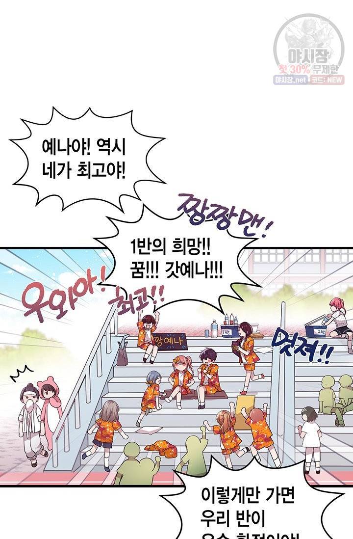 내가 널 행복하게 해줄 건데! 64화 5