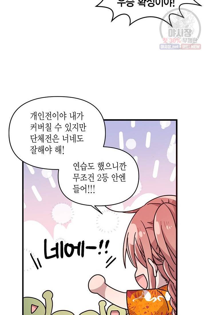 내가 널 행복하게 해줄 건데! 64화 6