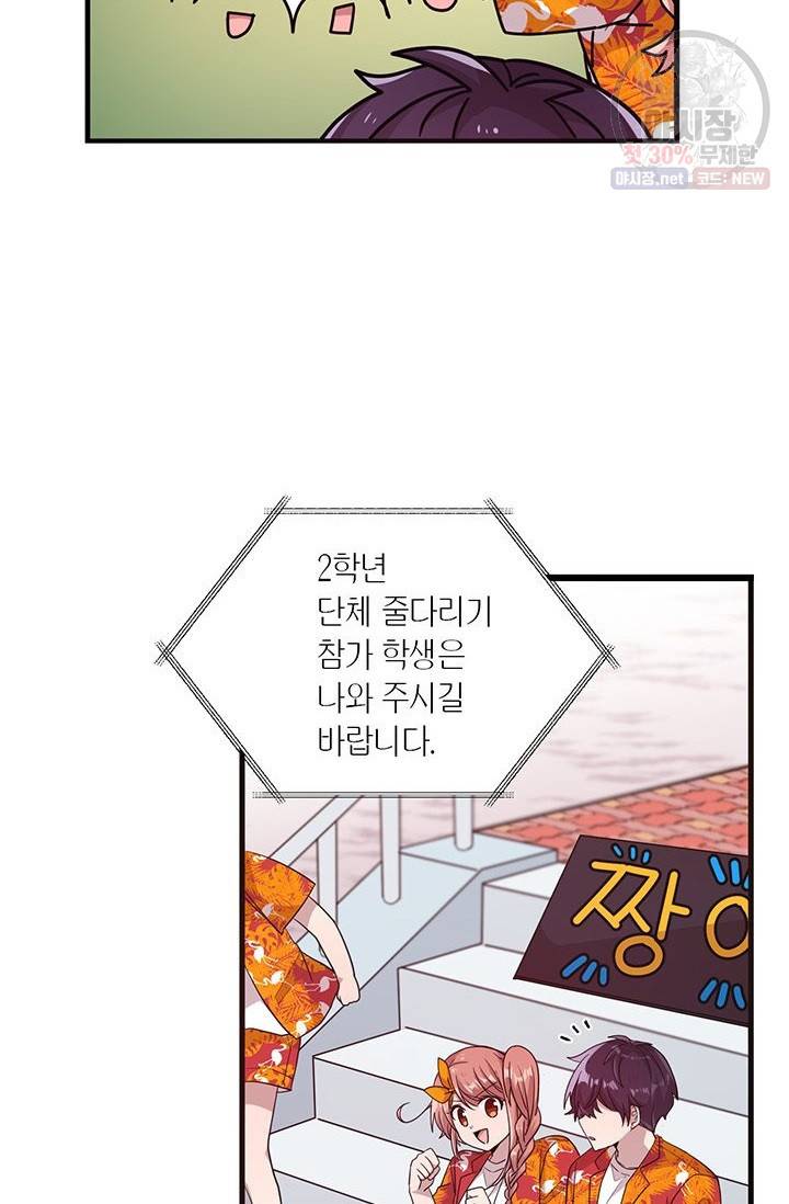 내가 널 행복하게 해줄 건데! 64화 7