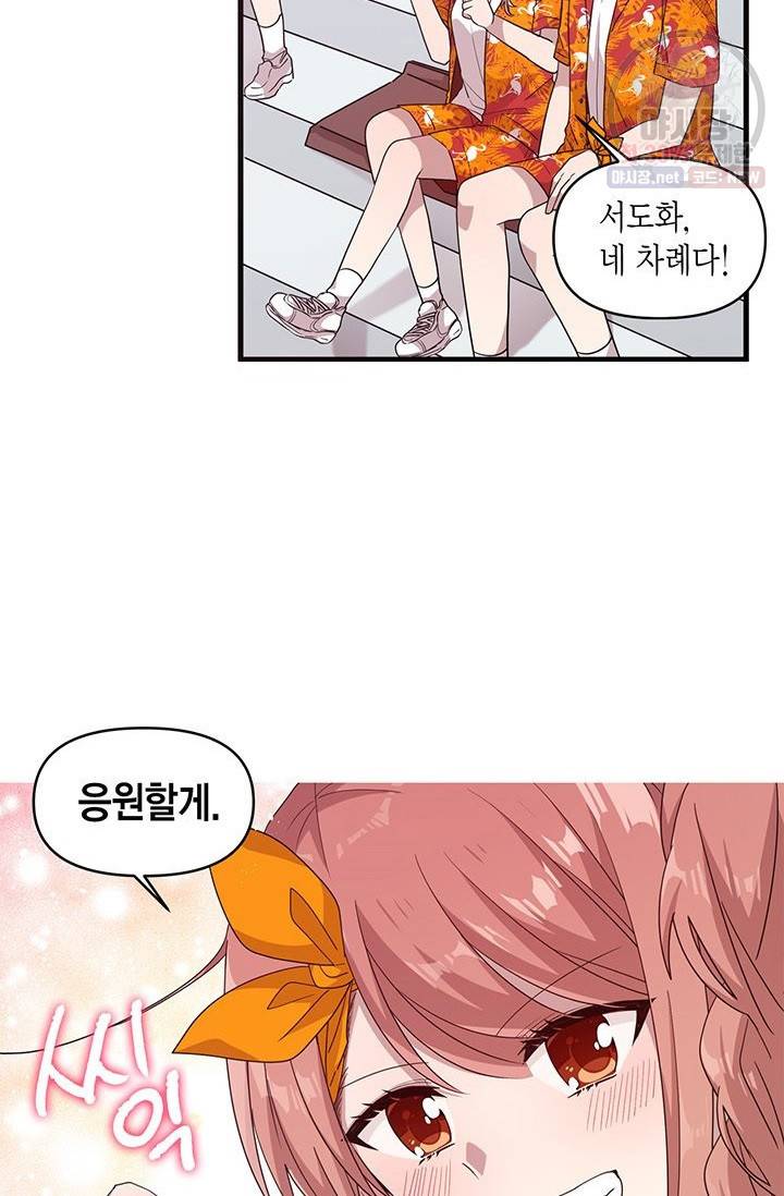 내가 널 행복하게 해줄 건데! 64화 8