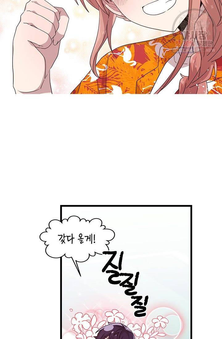 내가 널 행복하게 해줄 건데! 64화 9