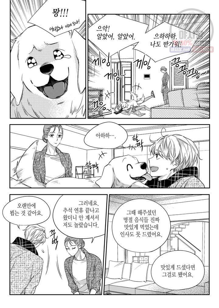 비의도적 연애담 26화 2