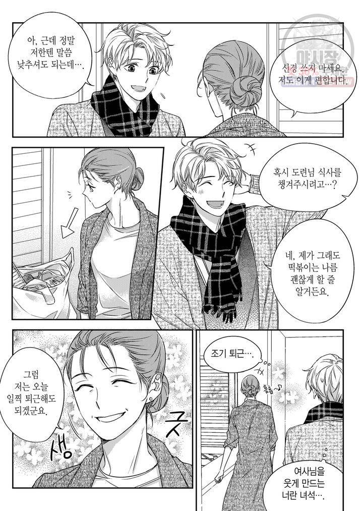 비의도적 연애담 26화 3