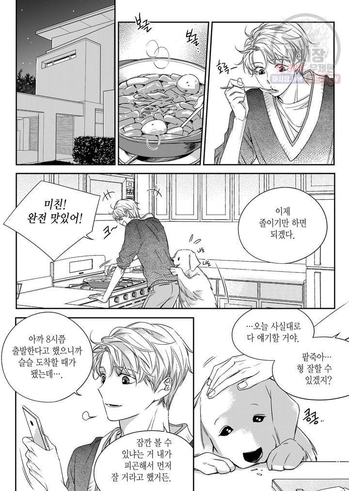 비의도적 연애담 26화 4