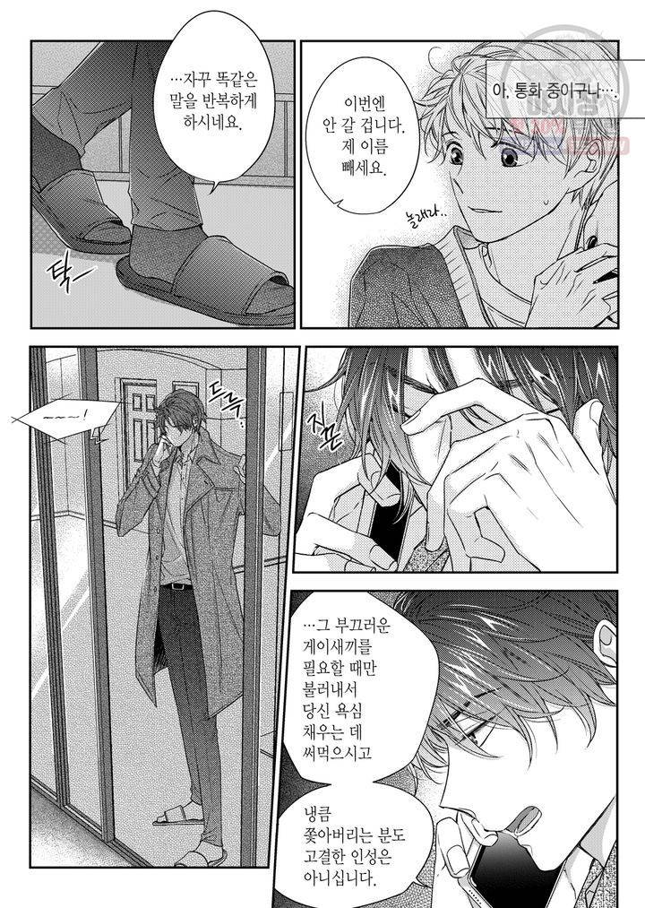 비의도적 연애담 26화 6