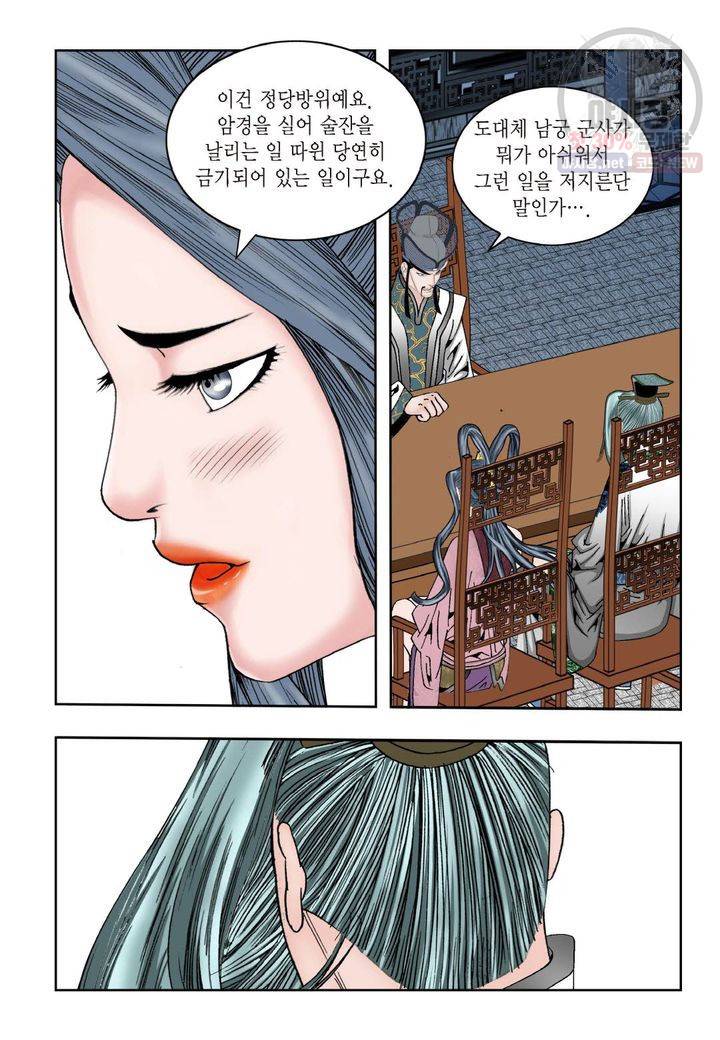 염라 60화 3