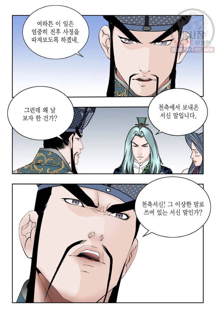 염라 60화 4