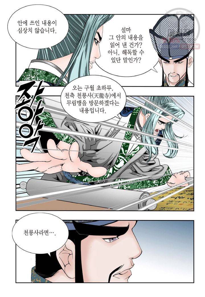 염라 60화 5
