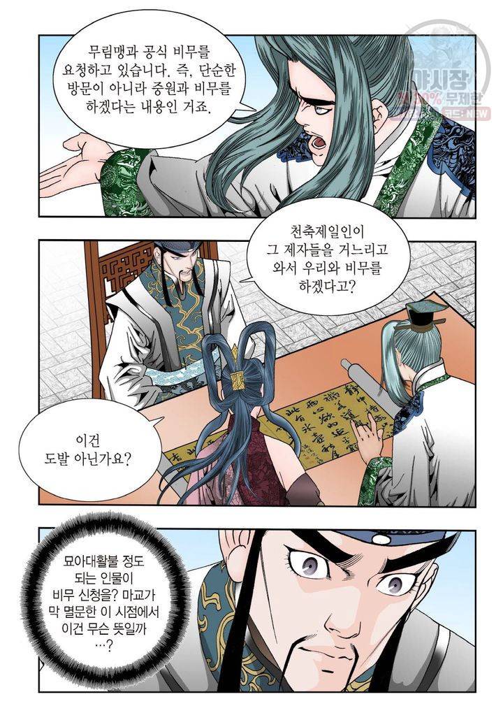 염라 60화 7