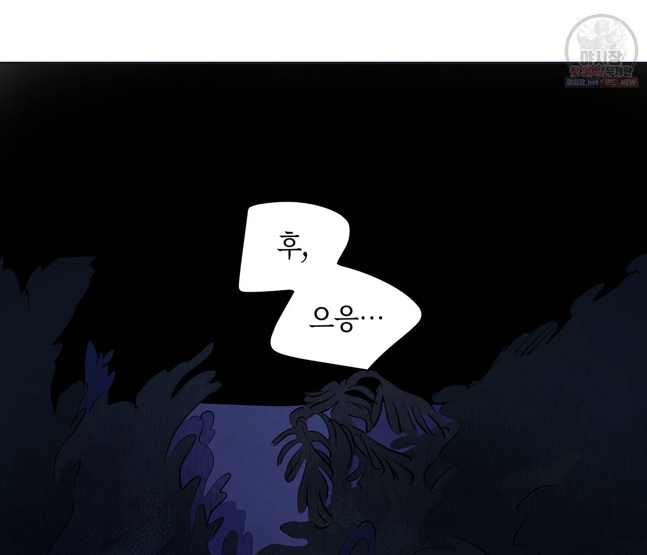 꿈자리가 이상한데요?! 25화 4