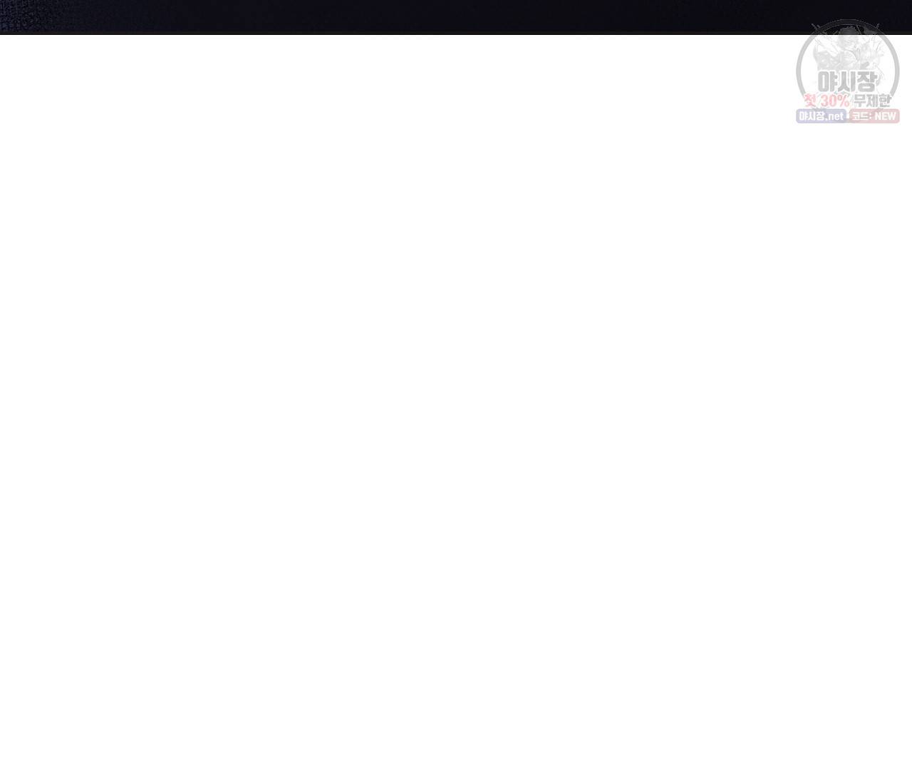 꿈자리가 이상한데요?! 25화 6