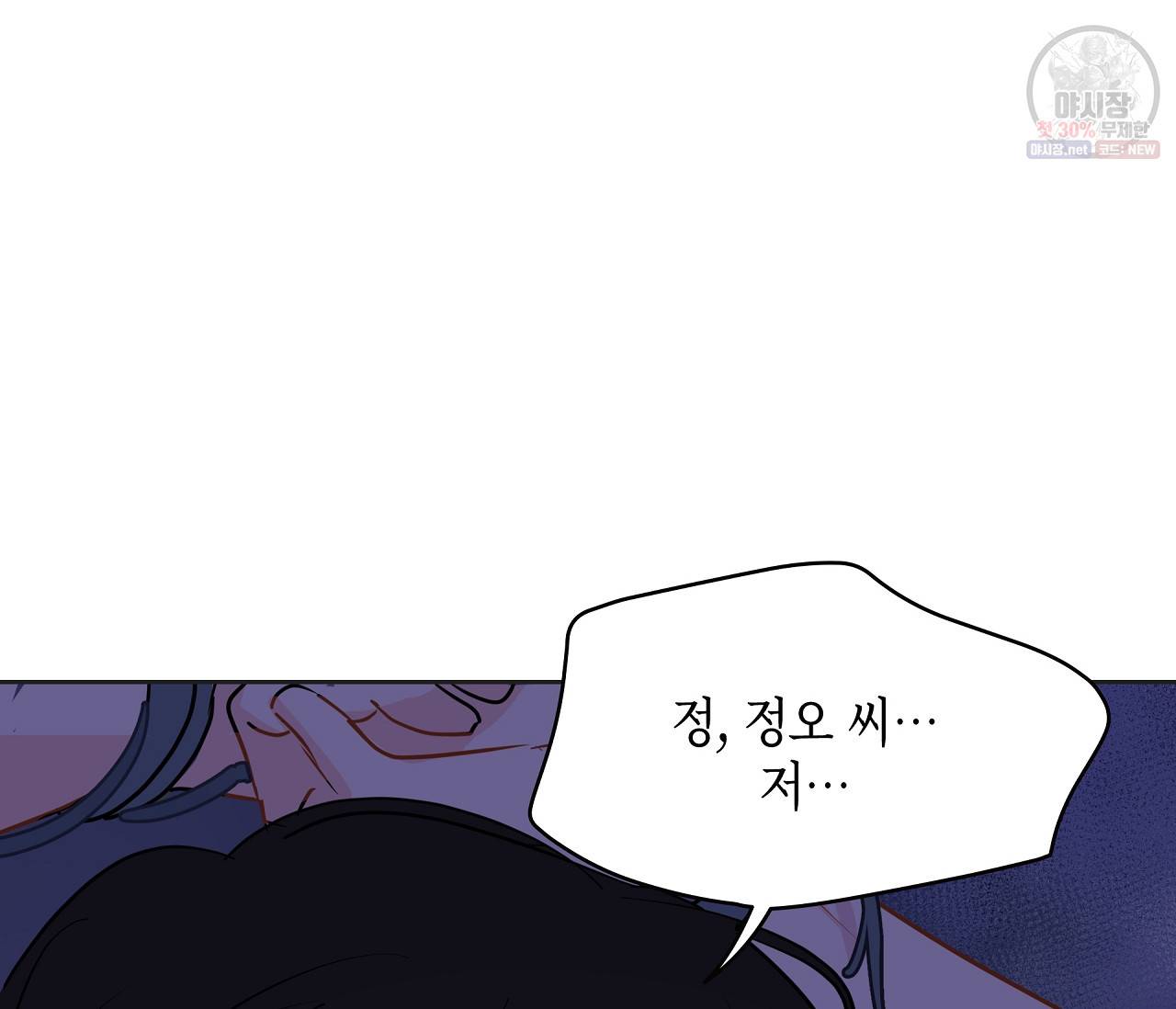 꿈자리가 이상한데요?! 25화 10