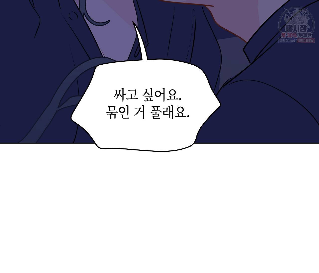 꿈자리가 이상한데요?! 25화 12
