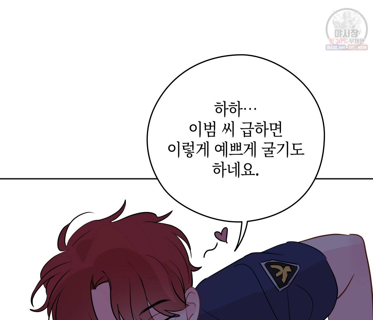 꿈자리가 이상한데요?! 25화 15
