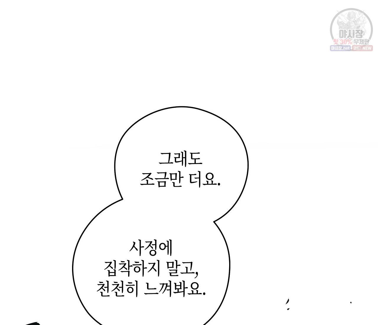 꿈자리가 이상한데요?! 25화 17