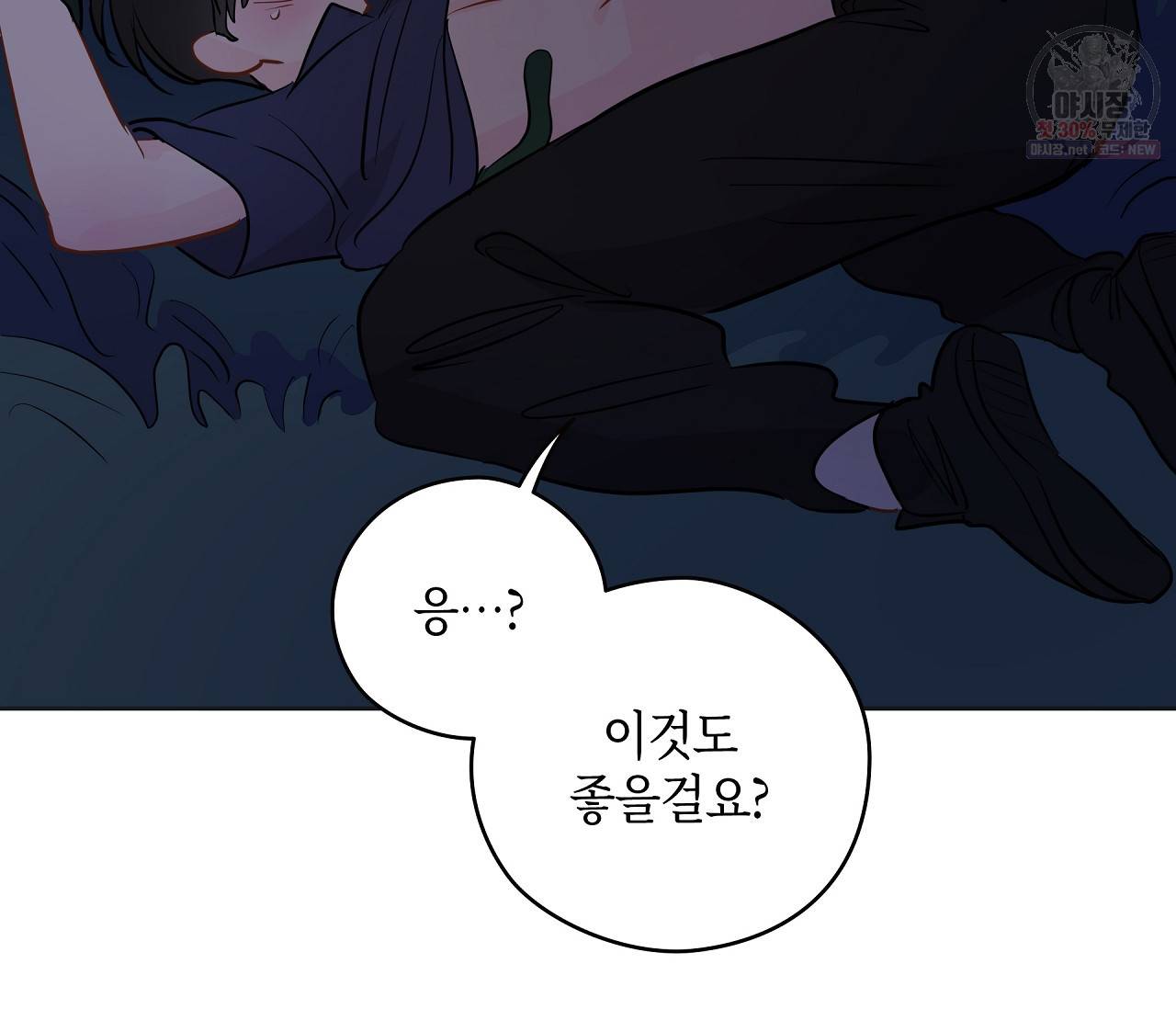꿈자리가 이상한데요?! 25화 19