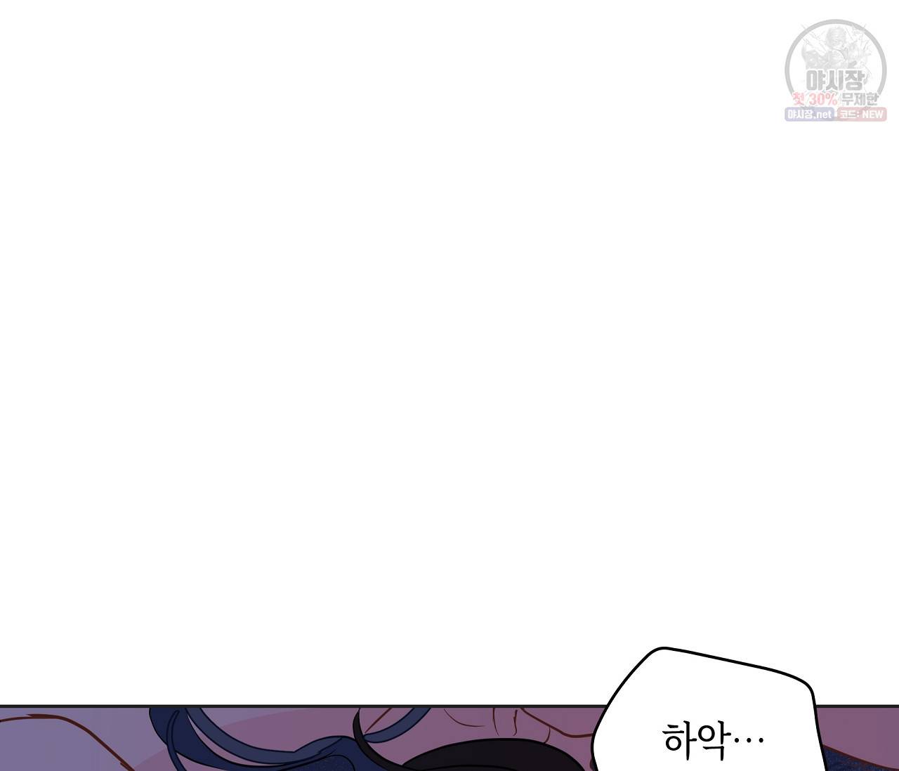 꿈자리가 이상한데요?! 25화 22