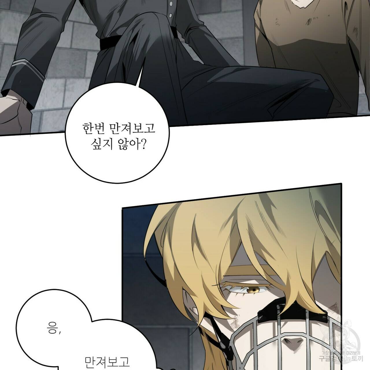 살인마 르웰린 씨의 낭만적인 정찬 41화 9