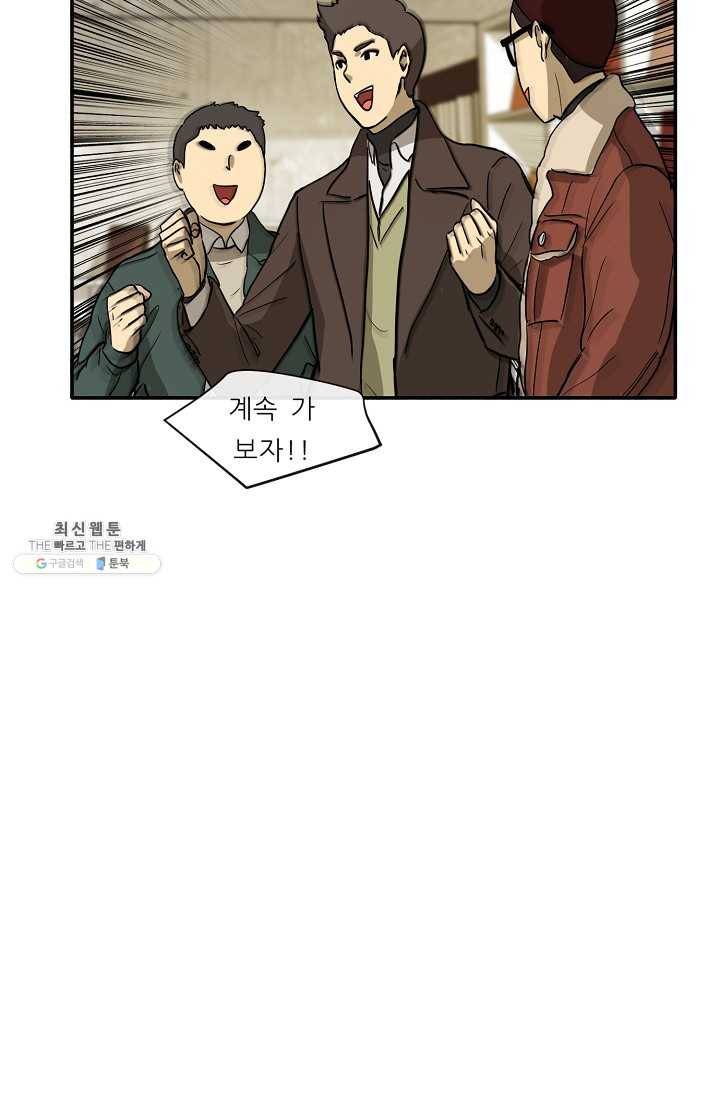 사업왕 심길후 74화 4