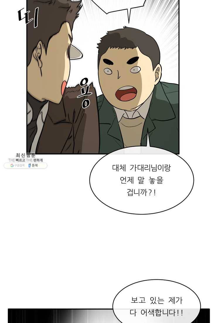 사업왕 심길후 74화 7