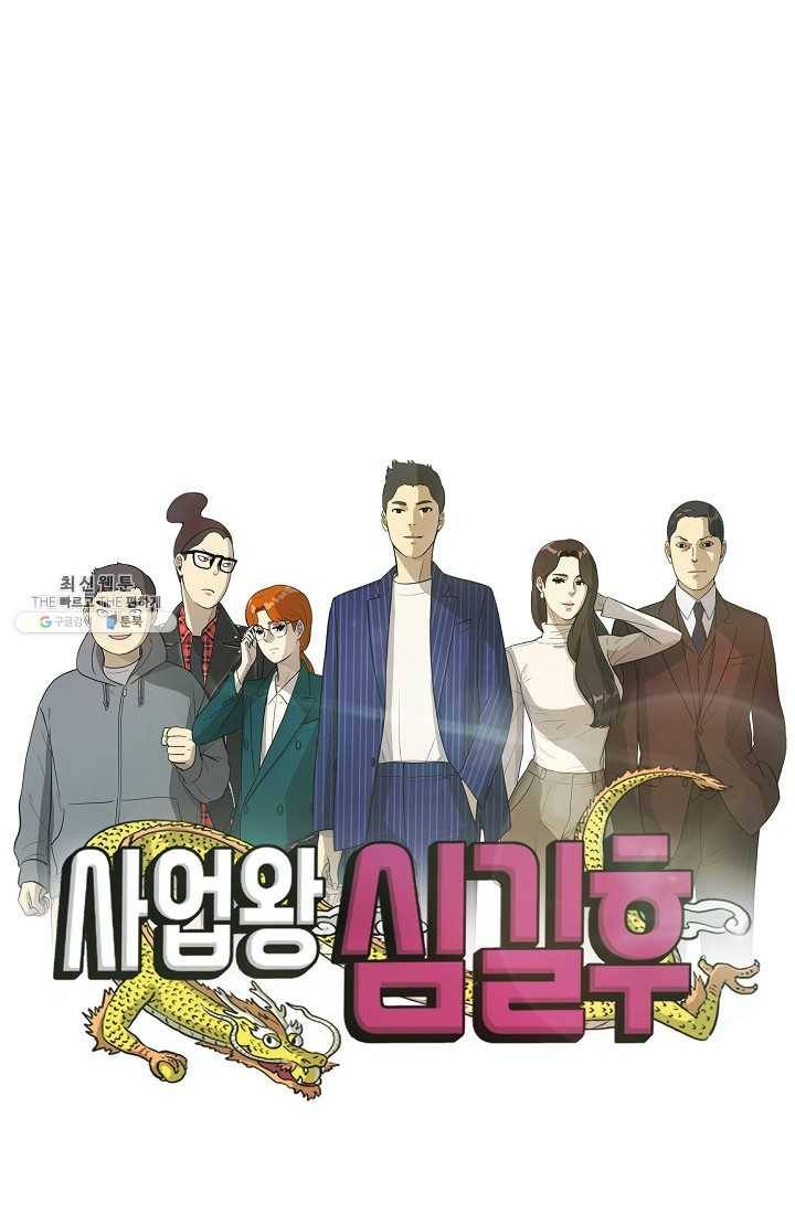 사업왕 심길후 74화 12