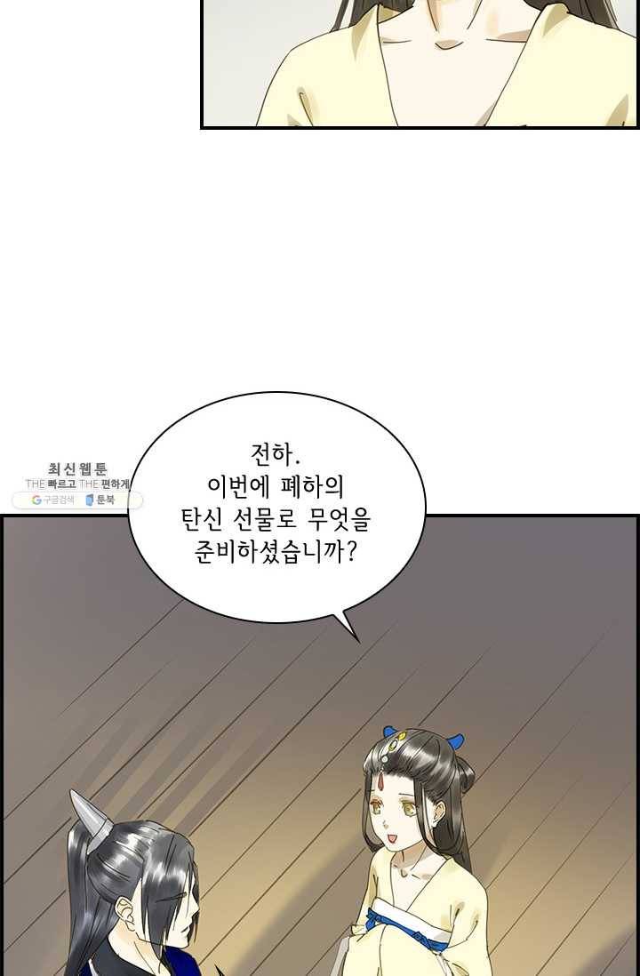 그 황제가 남편을 만드는 법 36화 4
