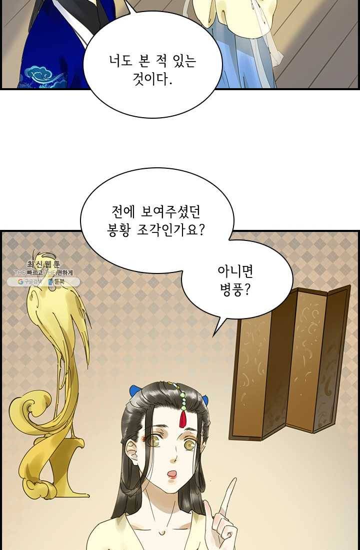 그 황제가 남편을 만드는 법 36화 5