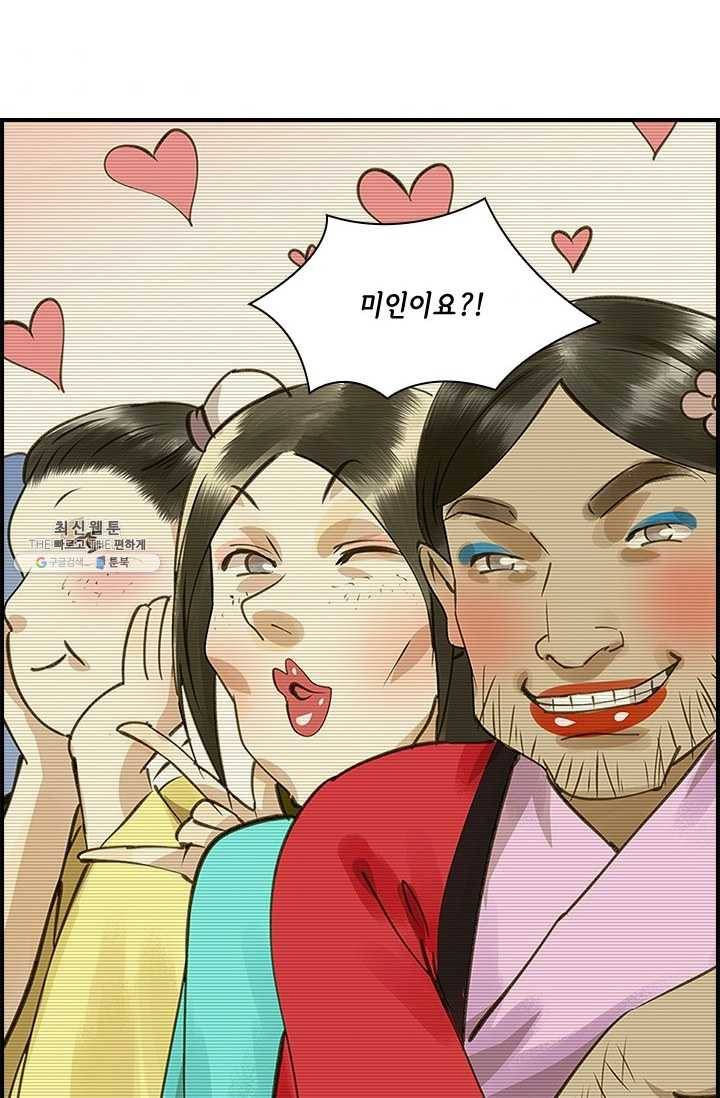 그 황제가 남편을 만드는 법 36화 7