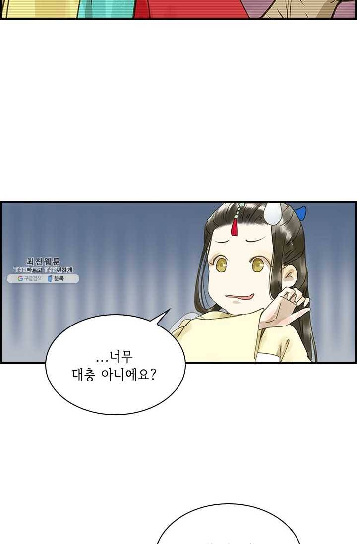 그 황제가 남편을 만드는 법 36화 8