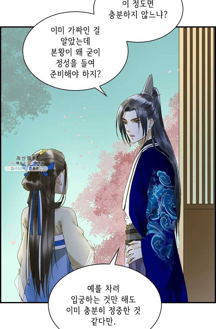 그 황제가 남편을 만드는 법 36화 9