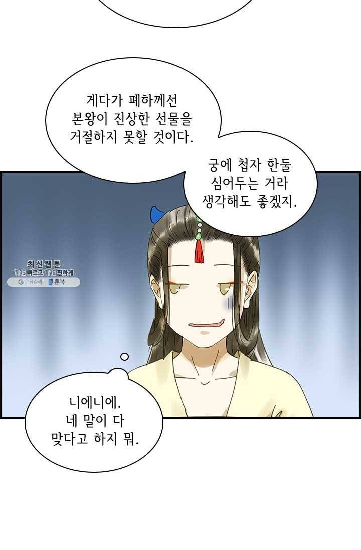 그 황제가 남편을 만드는 법 36화 10