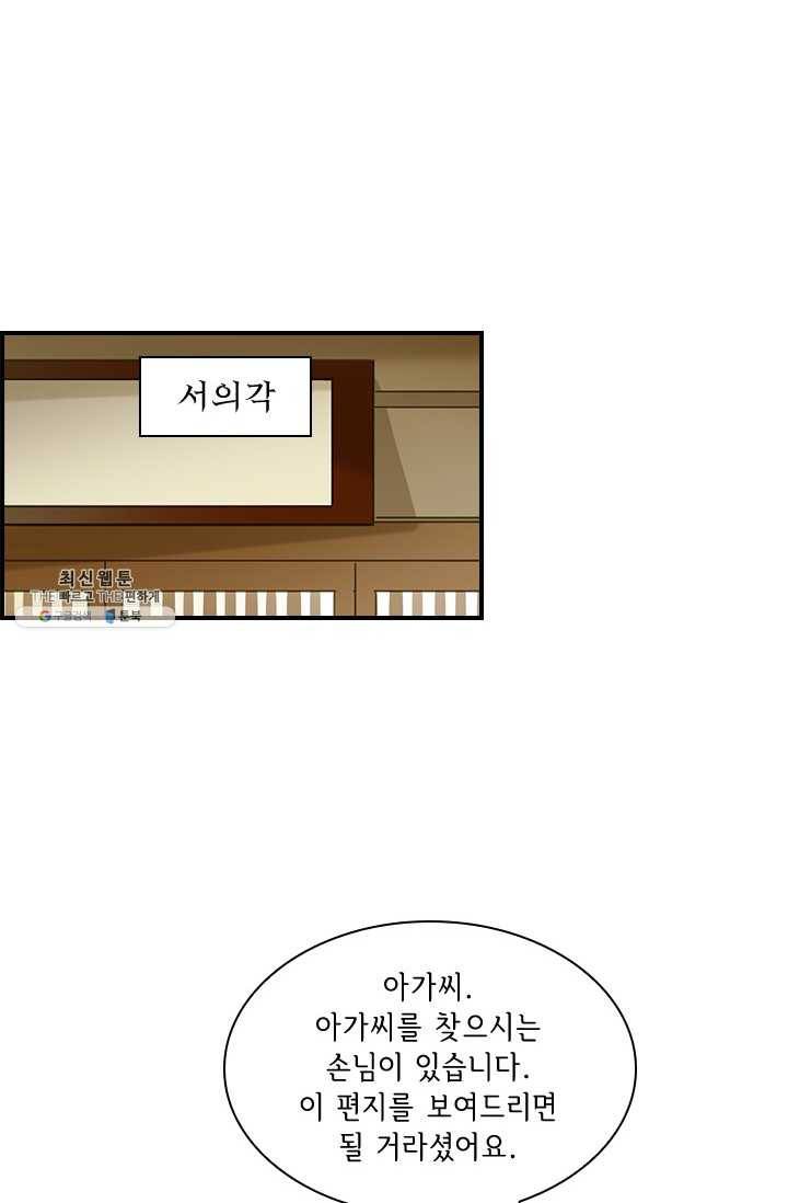 그 황제가 남편을 만드는 법 36화 12