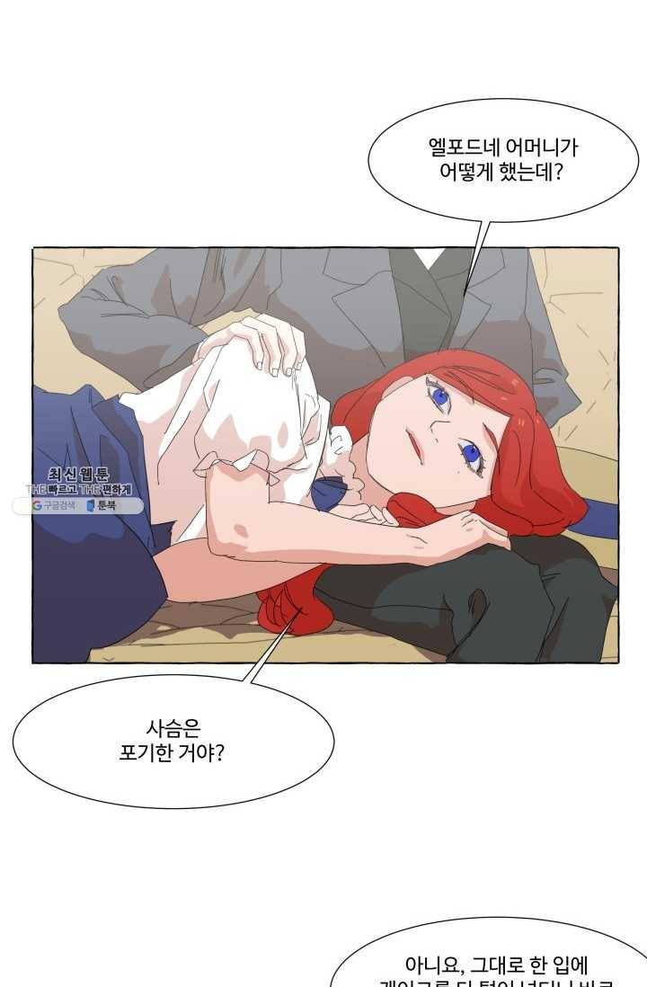 차원이동했더니모두나에게껌뻑죽어 47화 그레이엄가의 아이들 (3) 2