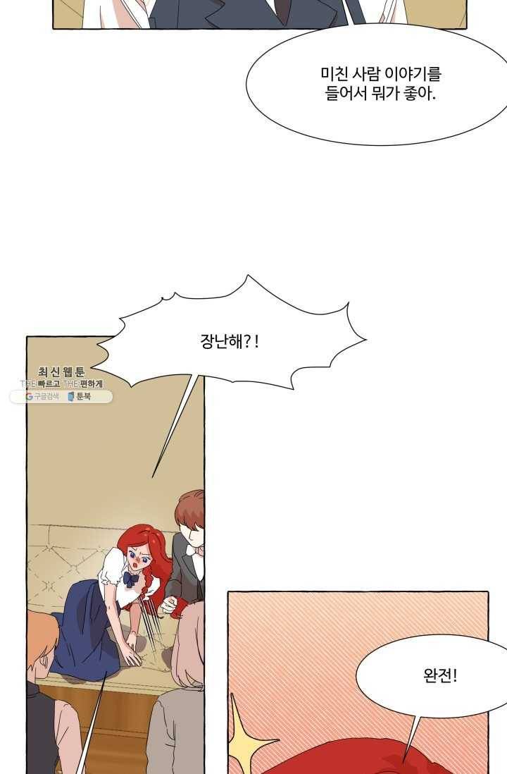 차원이동했더니모두나에게껌뻑죽어 47화 그레이엄가의 아이들 (3) 5