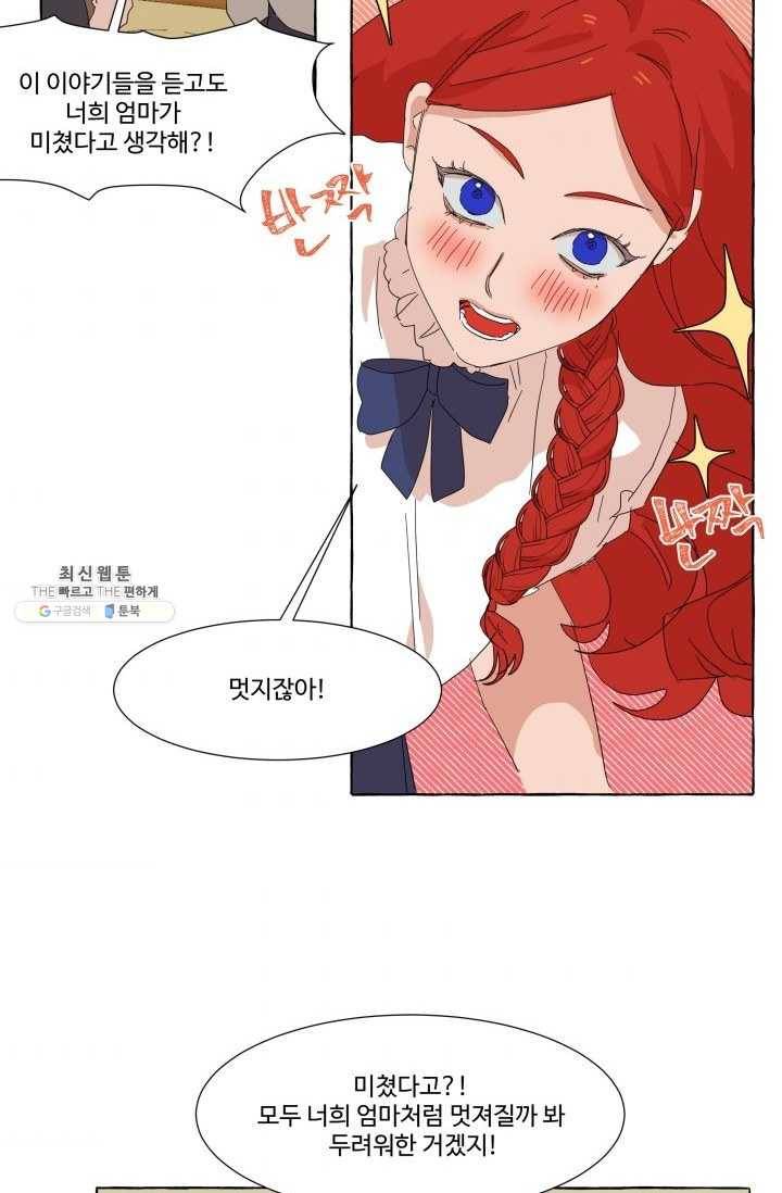 차원이동했더니모두나에게껌뻑죽어 47화 그레이엄가의 아이들 (3) 6